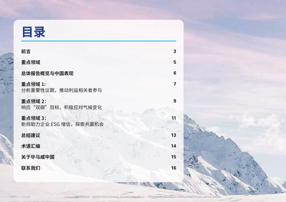 毕马威---2022可持续发展报告调查：中国企业前沿洞察_第2页
