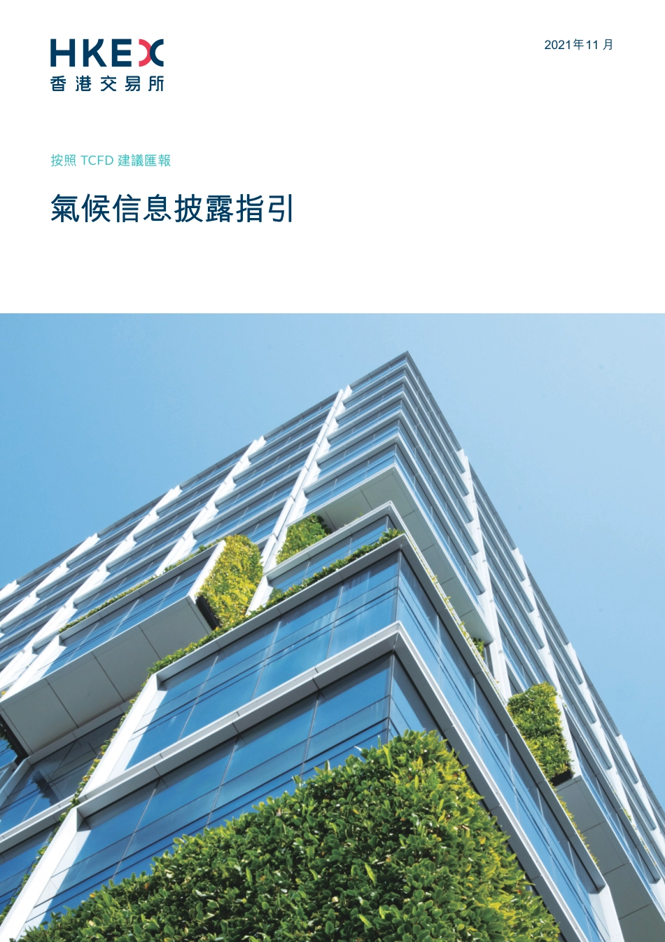 气候信息披露指引 guidance_climate_disclosures_c_第1页