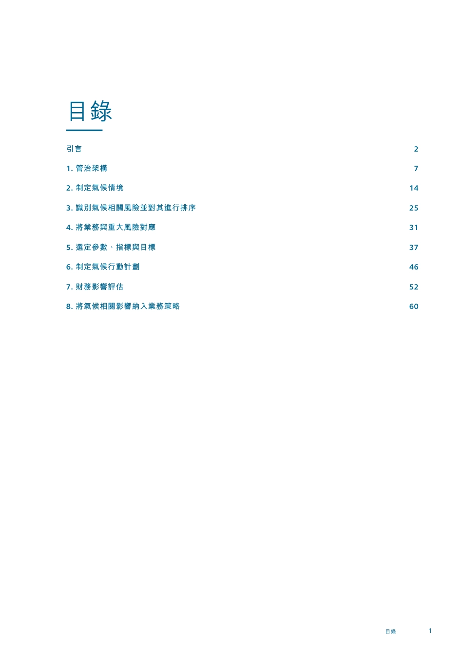 气候信息披露指引 guidance_climate_disclosures_c_第2页