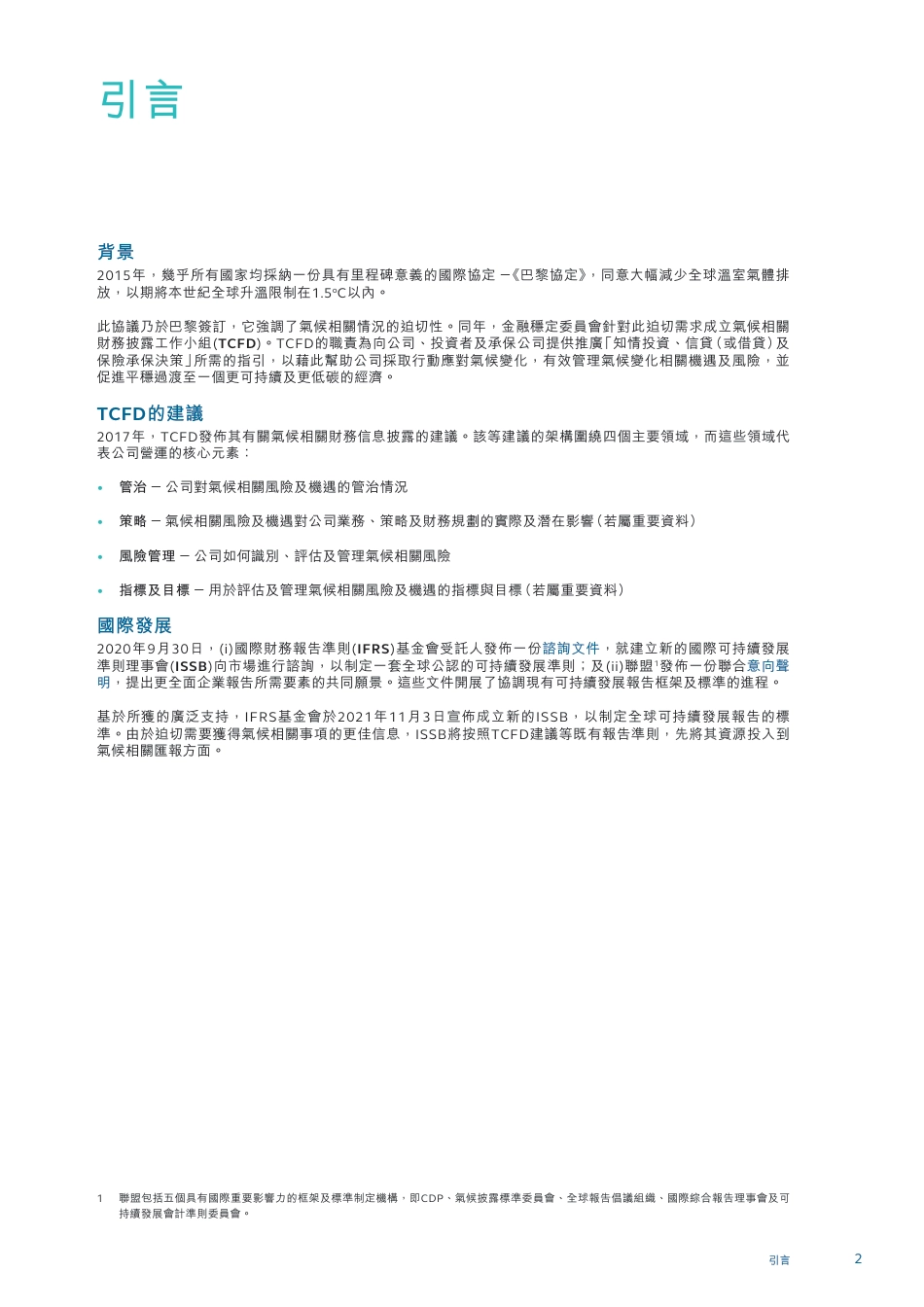 气候信息披露指引 guidance_climate_disclosures_c_第3页