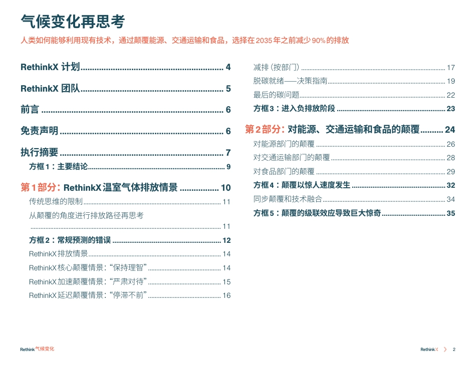 气候变化再思考：2035前碳排放如何减少90%-RethinkX_第3页