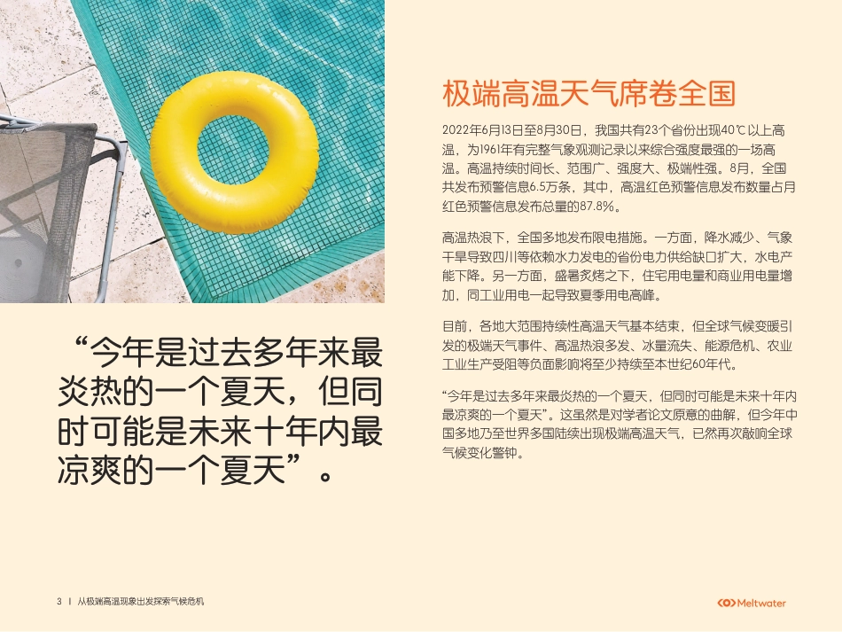 气候变化对细分行业的影响及对策-Meltwater融文_第3页