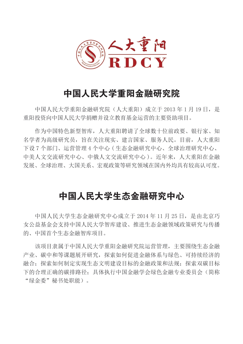 气候投融资与中国未来-中国人民大学重阳金融研究院_第2页