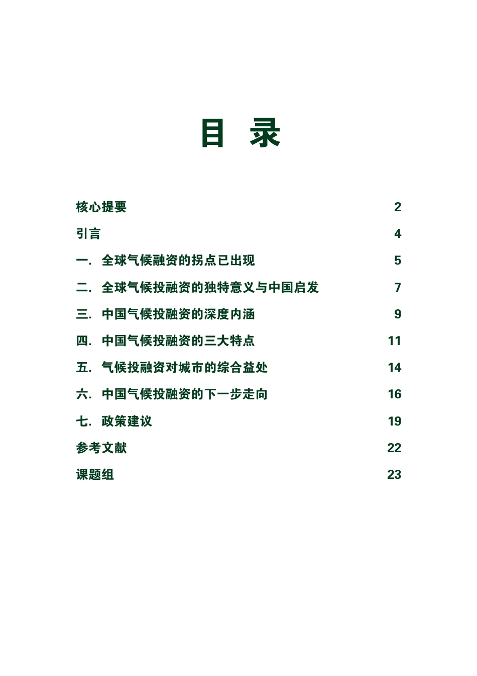 气候投融资与中国未来-中国人民大学重阳金融研究院_第3页