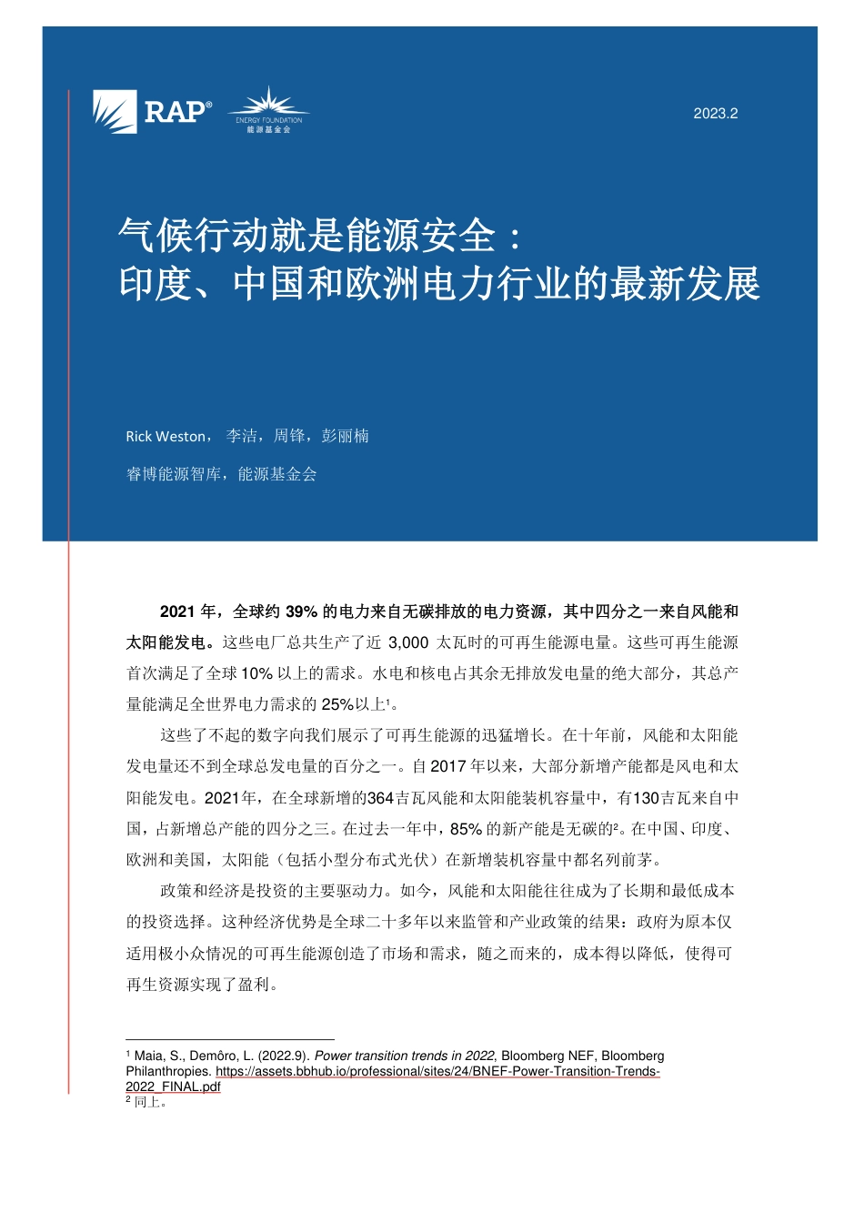 气候行动就是能源安全：印度、中国和欧洲电力行业的最新发展---睿博能源_第1页