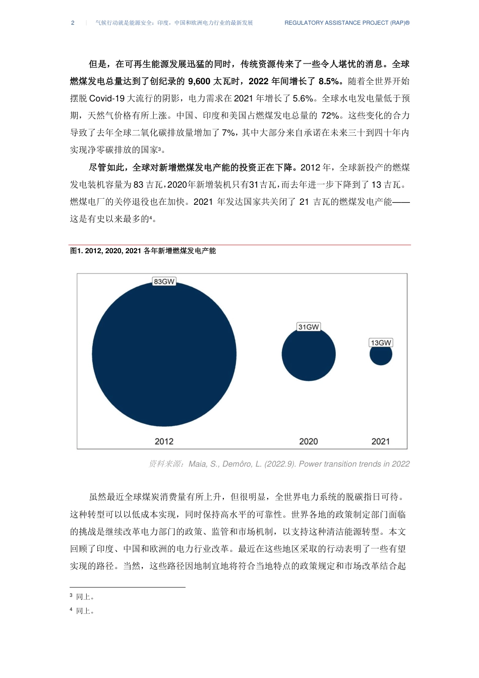 气候行动就是能源安全：印度、中国和欧洲电力行业的最新发展---睿博能源_第2页