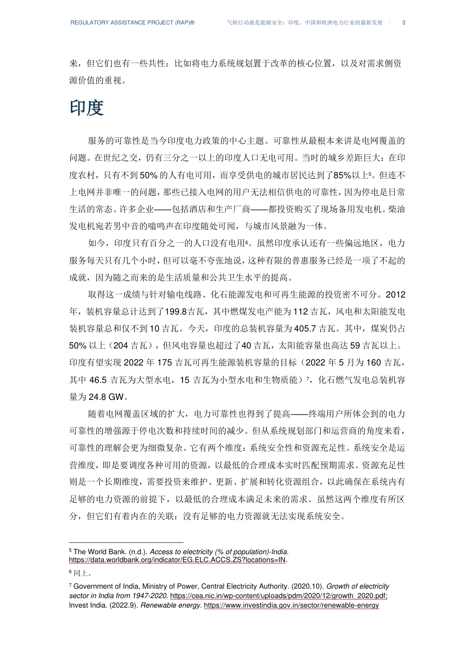 气候行动就是能源安全：印度、中国和欧洲电力行业的最新发展---睿博能源_第3页