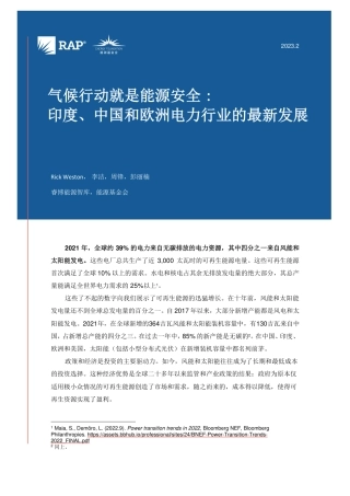 气候行动就是能源安全：印度、中国和欧洲电力行业的最新发展---睿博能源