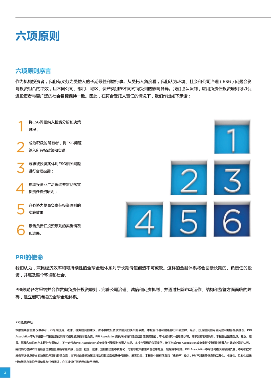 气候风险：投资者资源指南-PRI_第2页