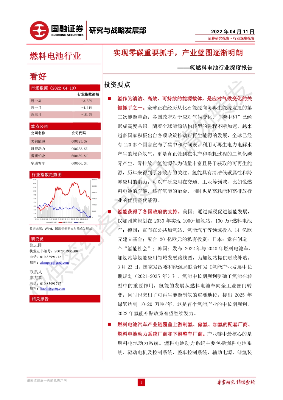 氢燃料电池行业深度报告：实现零碳重要抓手，产业蓝图逐渐明朗_第1页