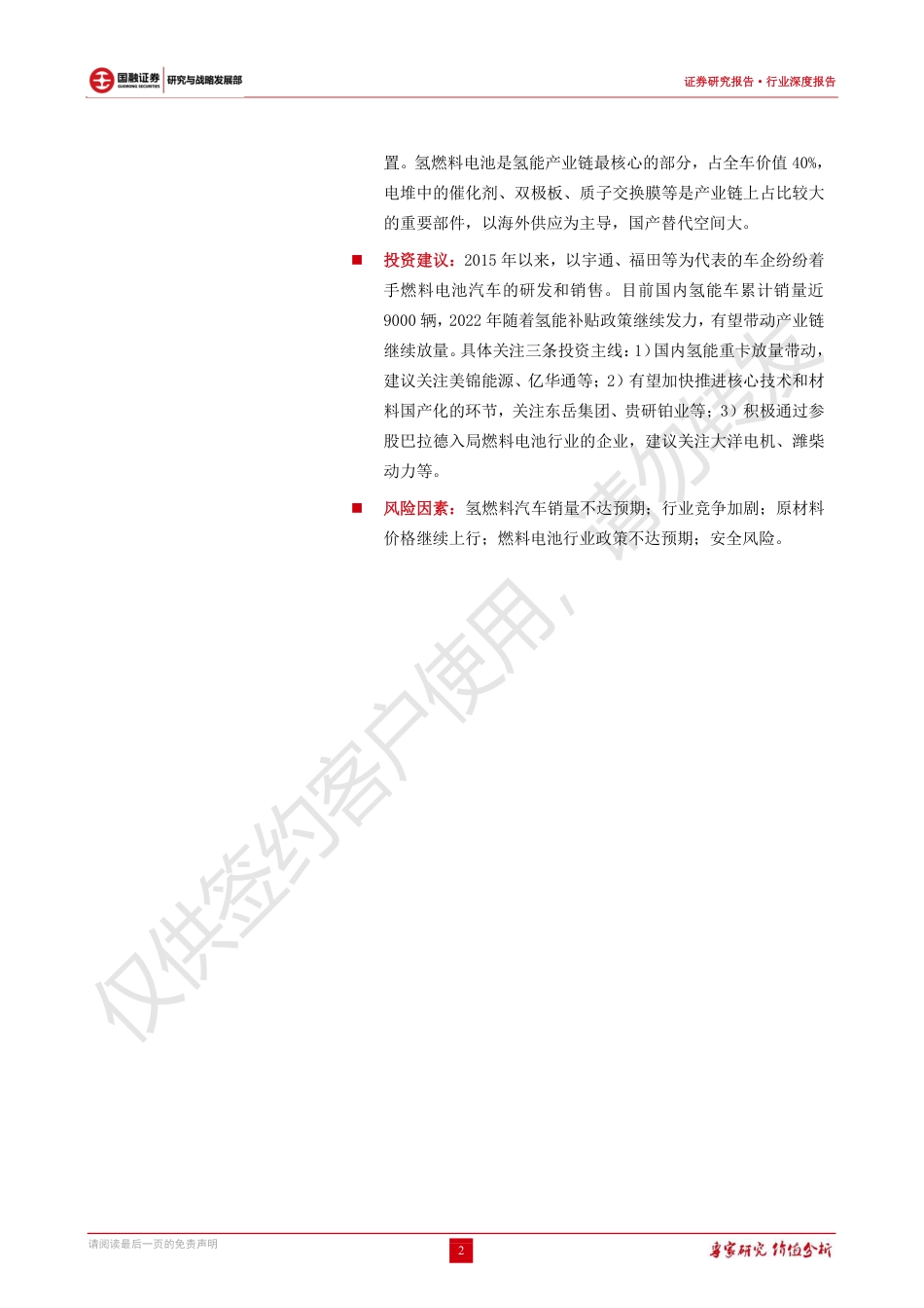 氢燃料电池行业深度报告：实现零碳重要抓手，产业蓝图逐渐明朗_第2页