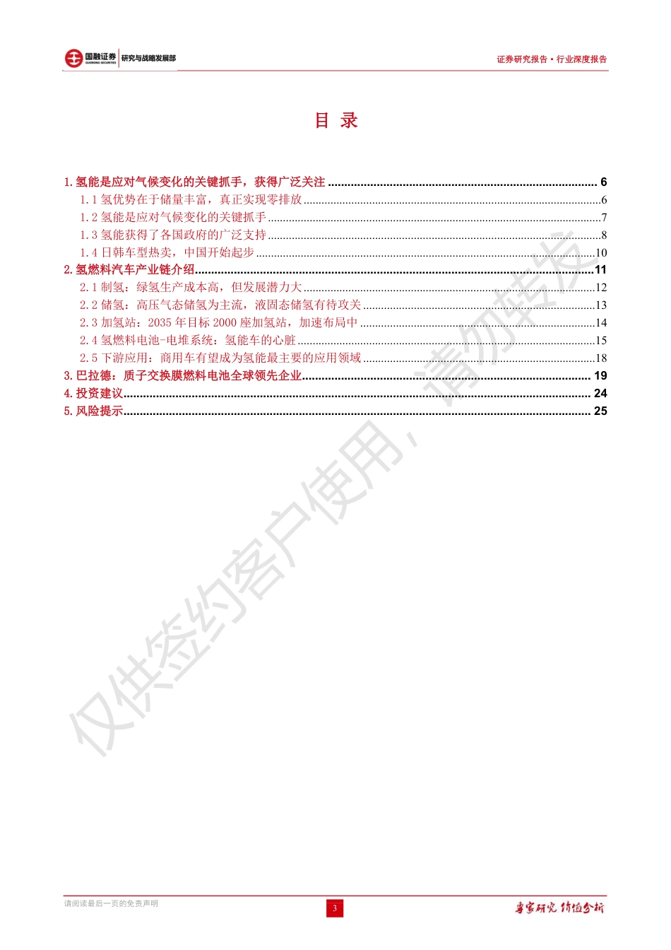 氢燃料电池行业深度报告：实现零碳重要抓手，产业蓝图逐渐明朗_第3页