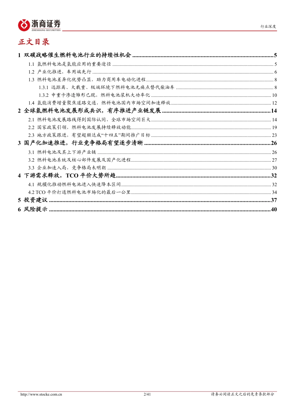 氢燃料电池行业深度报告：规模化推动市场化，2022开启黄金发展期-浙商证券_第2页