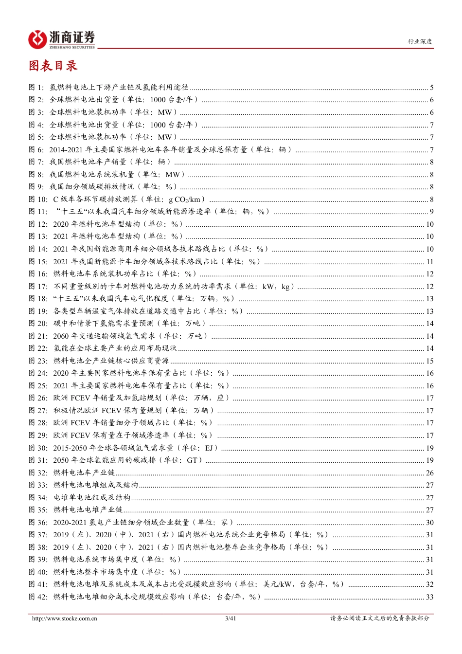 氢燃料电池行业深度报告：规模化推动市场化，2022开启黄金发展期-浙商证券_第3页