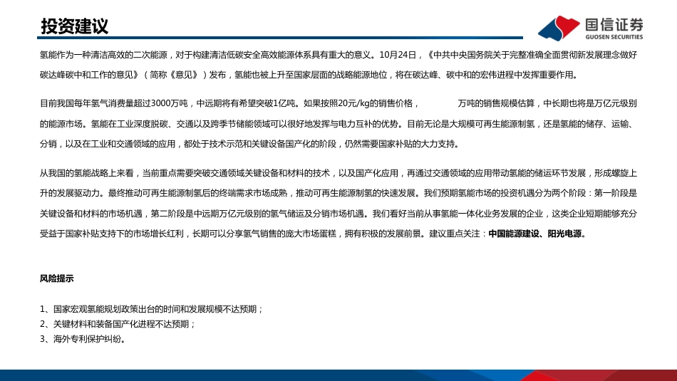 氢能专题研究之一：氢能重点产业链介绍_第2页