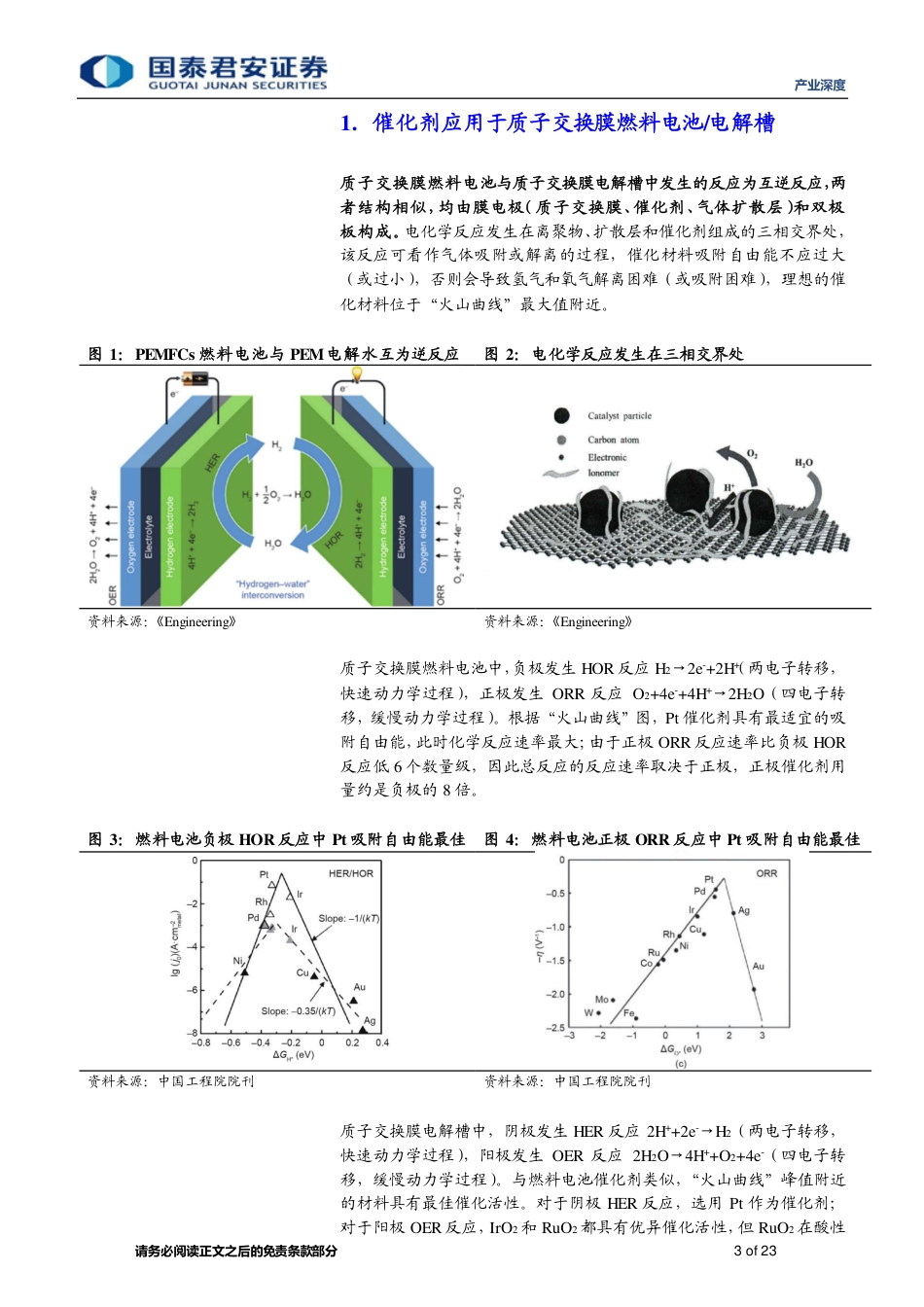 氢能专题系列报告(二)：氢催化剂，触媒而起-国泰君安_第3页