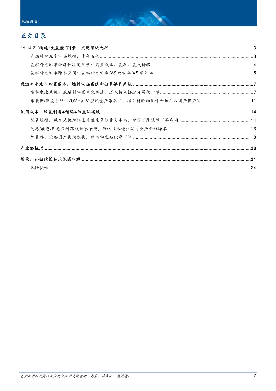 氢能产业梳理：规模向上，成本向下-华泰证券_第2页