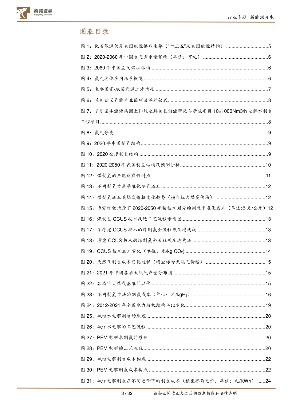 氢能产业系列报告(三)：深度解析制氢成本，探寻氢能时代的投资机会-德邦证券_第3页