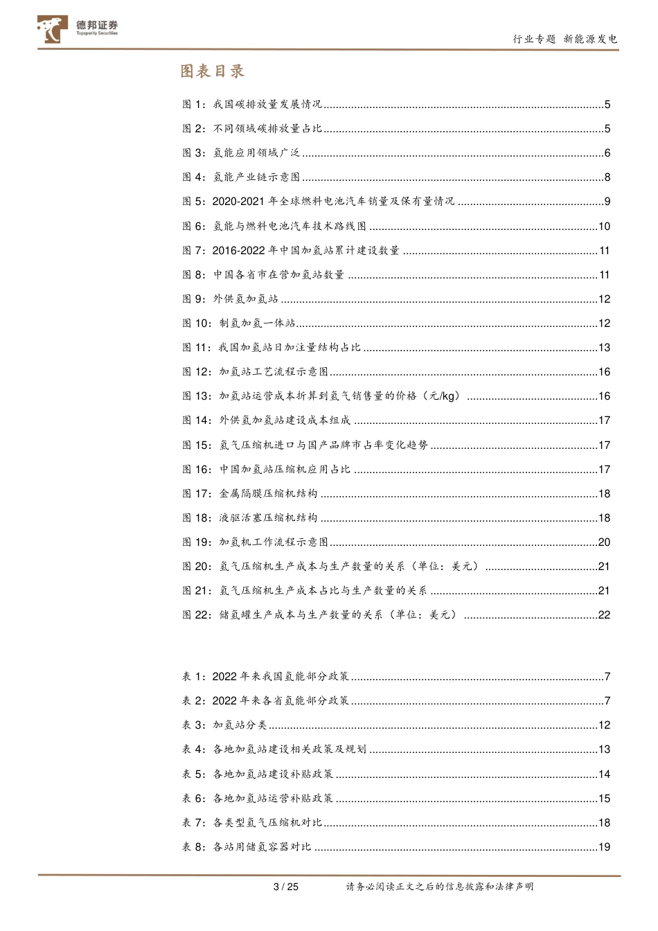 氢能产业系列报告(二)：氢风已至，加氢路远-德邦证券_第3页