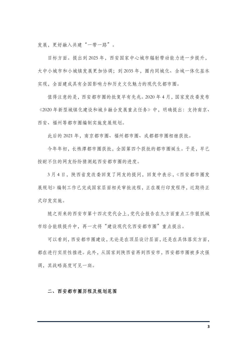 氢能产业链、西安都市圈_第3页