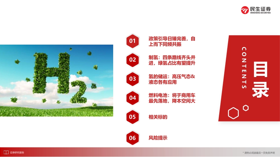 氢能产业链深度研究：好风凭借力，送我上“氢”云_第3页