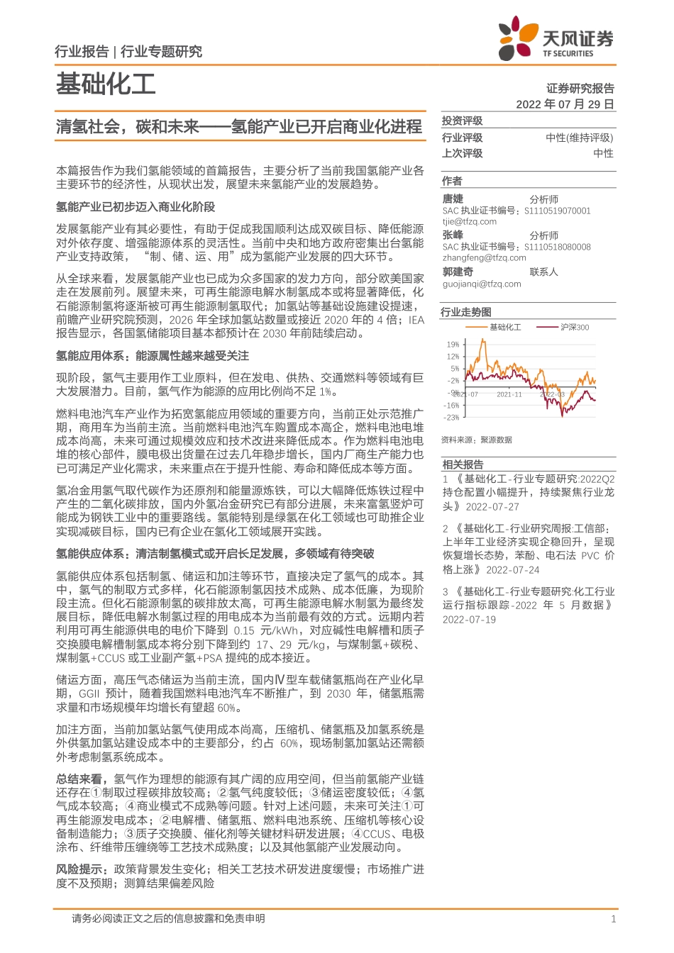 氢能商业化发展报告_第1页