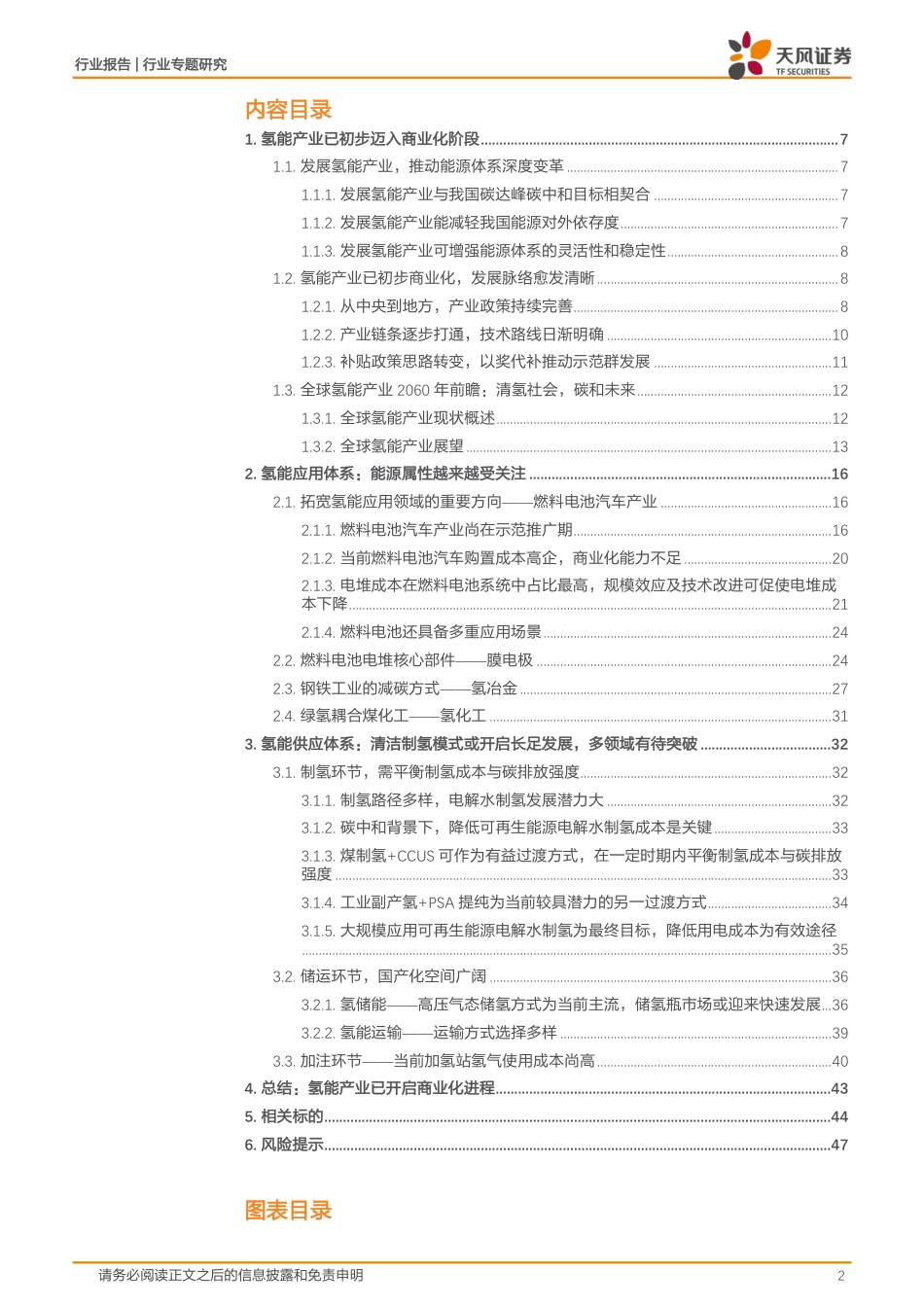 氢能商业化发展报告_第2页