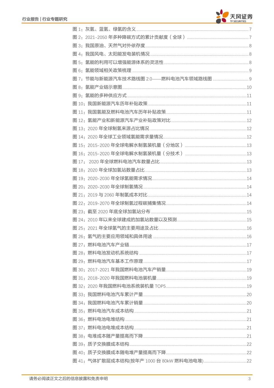 氢能商业化发展报告_第3页
