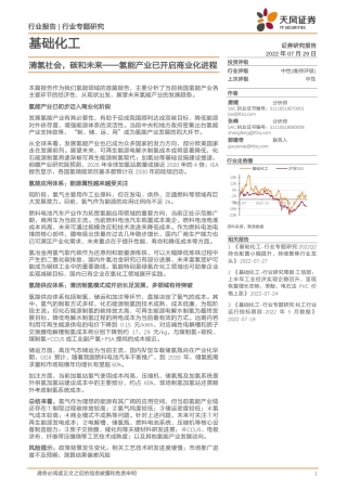 氢能商业化发展报告