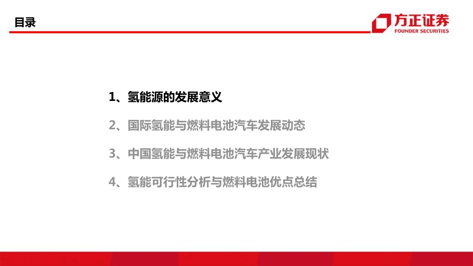 氢能源与燃料电池系列报告(政策篇)：“氢”风徐来-方正证券_第3页