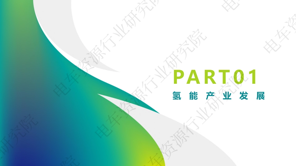 氢能源在商用车领域的应用分析-电车资源行业研究院_第3页