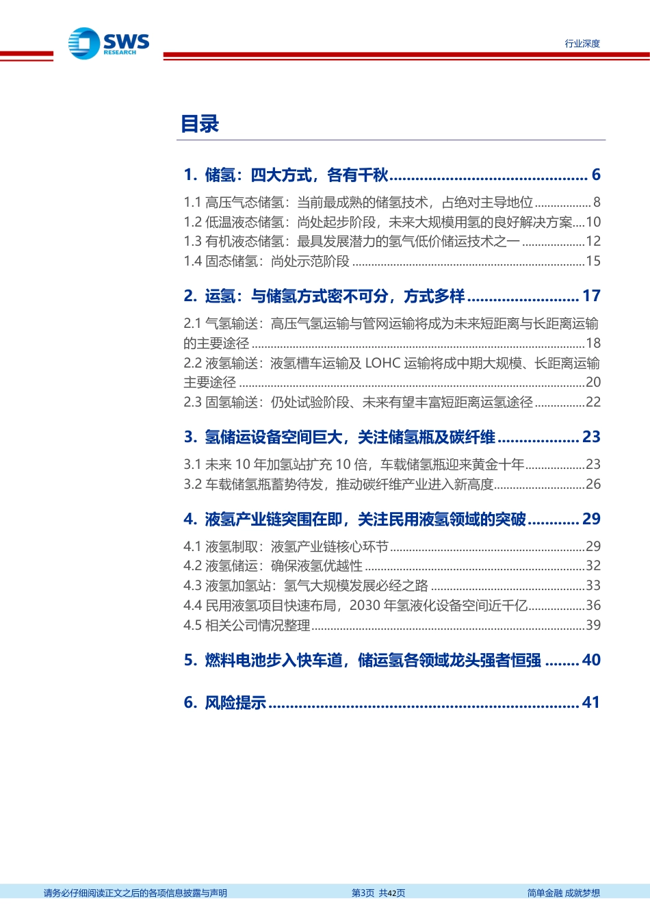氢能源行业系列报告之储运氢篇：氢能应用催生千亿储运市场，看好碳纤维储罐与液氢突破-申万宏源_第3页