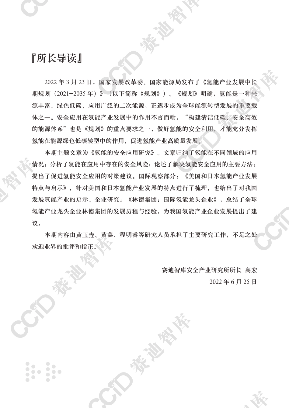氢能的安全应用研究-赛迪智库_第2页