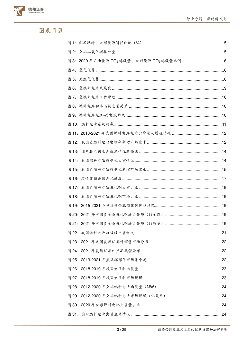 氢能系列报告(一)：氢燃料电池-“氢”风杨柳万千条，百亿市场尽舜尧-德邦证券_第3页