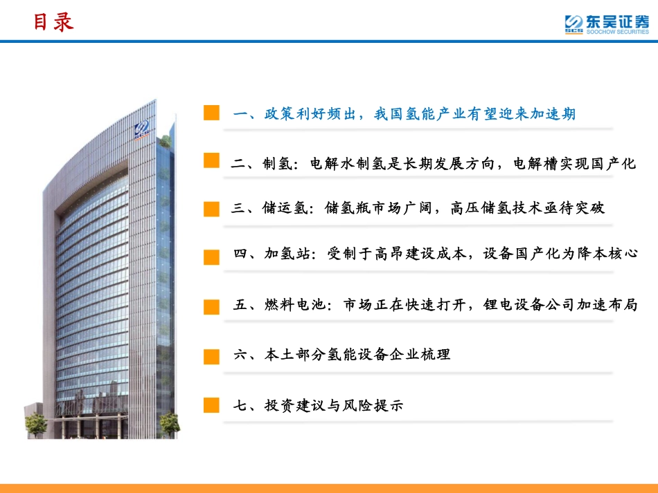 氢能设备：政策驱动氢能行业加速，关注优质“卖铲人”_第3页