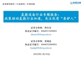 氢能设备：政策驱动氢能行业加速，关注优质“卖铲人”