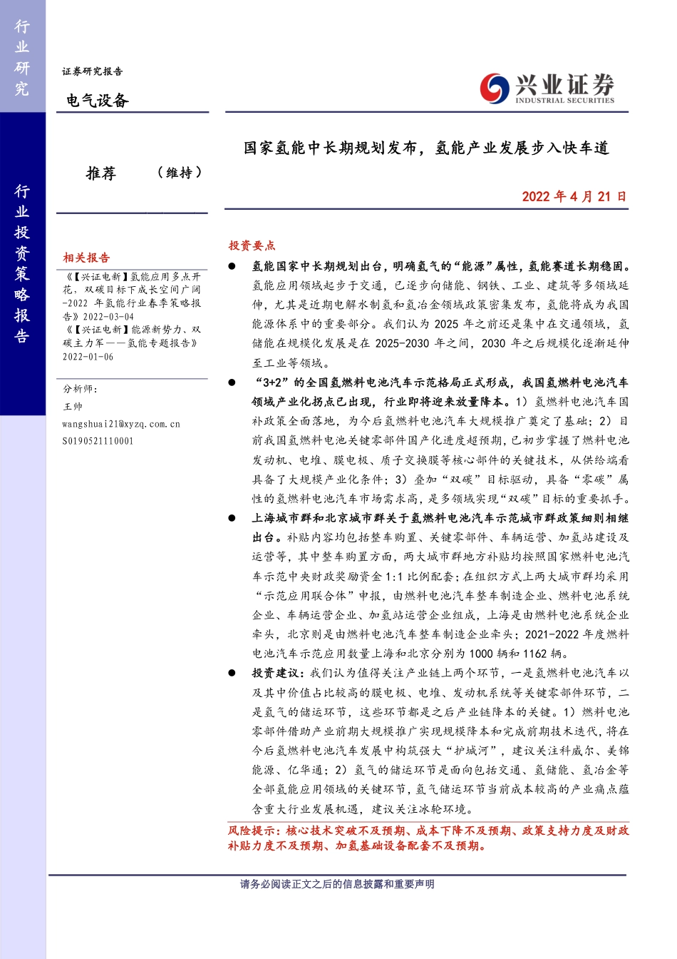 氢能：国家氢能中长期规划发布，氢能产业发展步入快车道-兴业证券_第1页