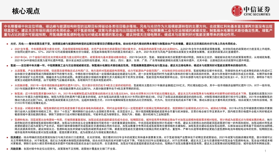 氢能：政策与成本带动应用模式冲云破雾，绿氢蓄势待发攻坚碳中和_第2页