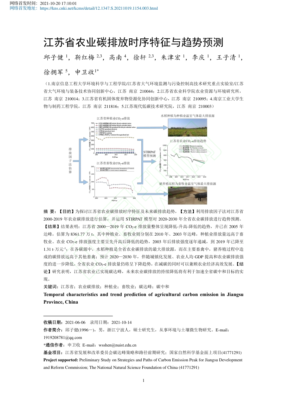 江苏省农业碳排放时序特征与趋势预测_第2页