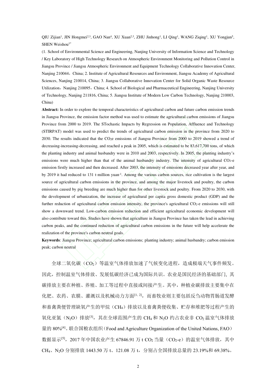 江苏省农业碳排放时序特征与趋势预测_第3页