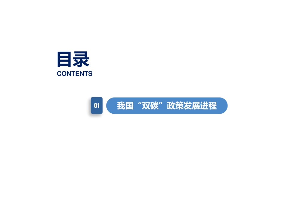 污水处理行业低碳发展标准化路径解析_第2页