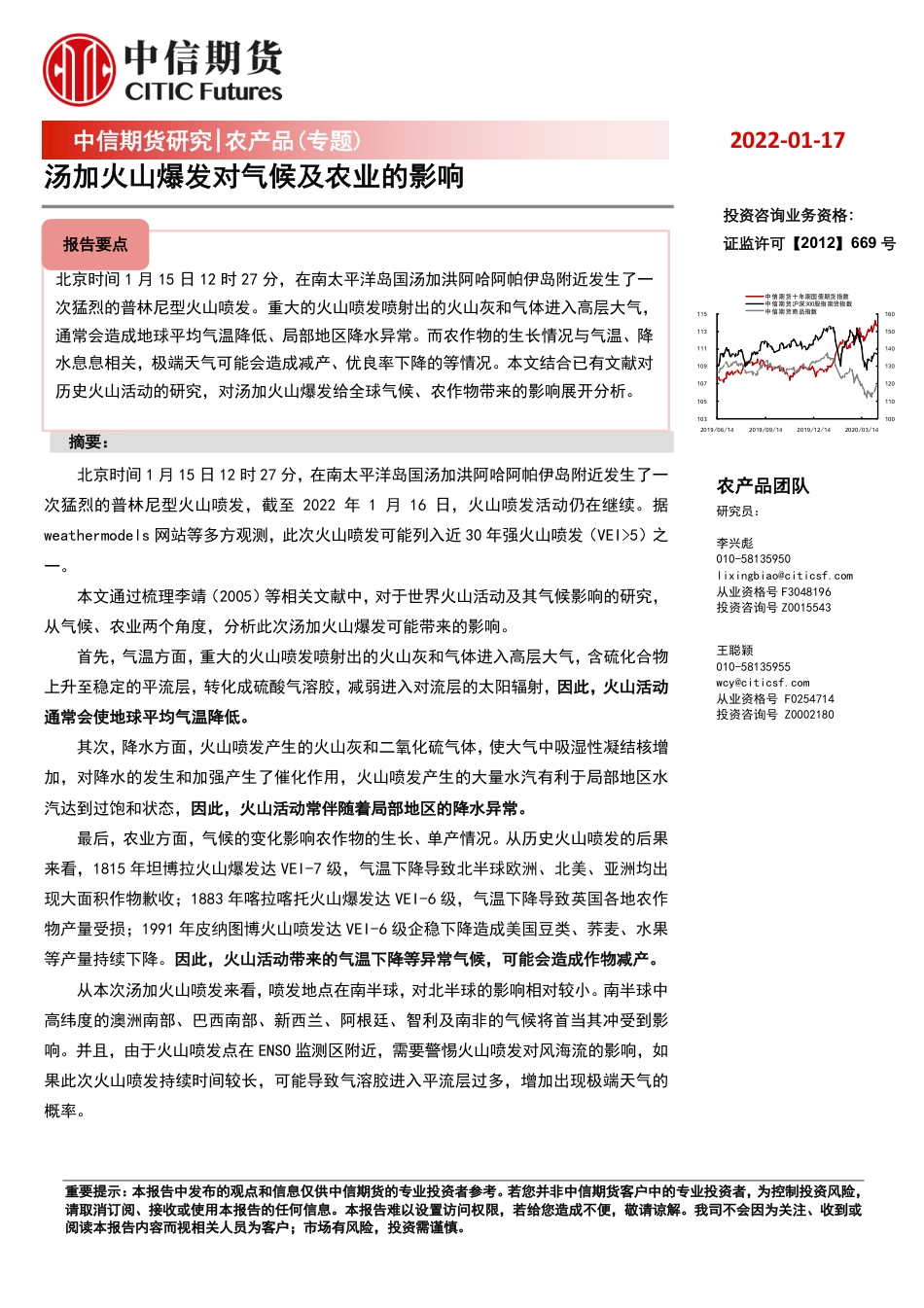 汤加火山爆发对气候及农业的影响_第1页