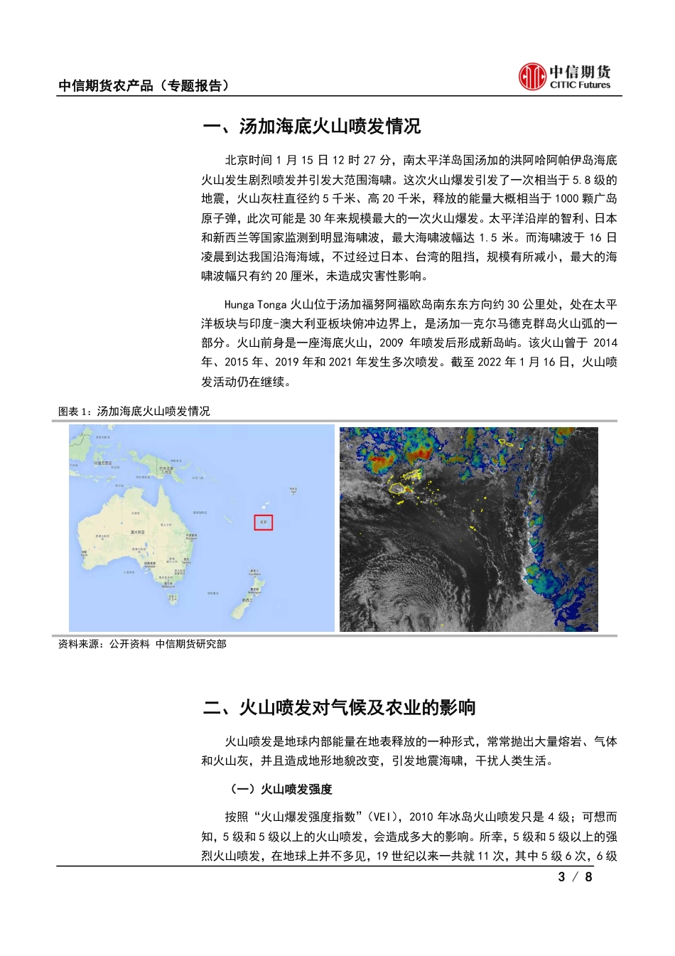 汤加火山爆发对气候及农业的影响_第3页