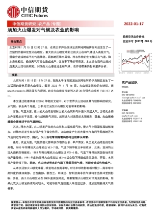 汤加火山爆发对气候及农业的影响
