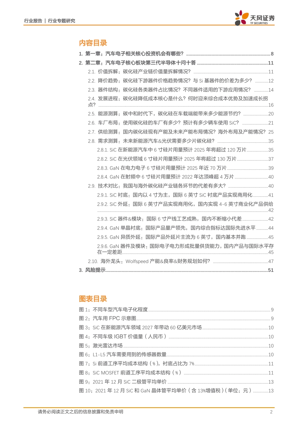 汽车电子、第三代半导体核心问答：智能化浪潮下，优质赛道掘金_第2页