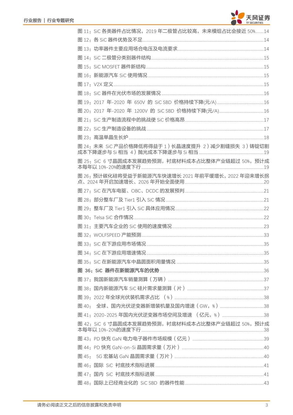 汽车电子、第三代半导体核心问答：智能化浪潮下，优质赛道掘金_第3页