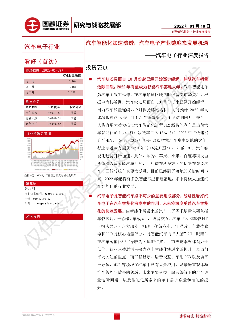 汽车电子行业深度报告：汽车智能化加速渗透，汽车电子产业链迎来发展机遇_第1页