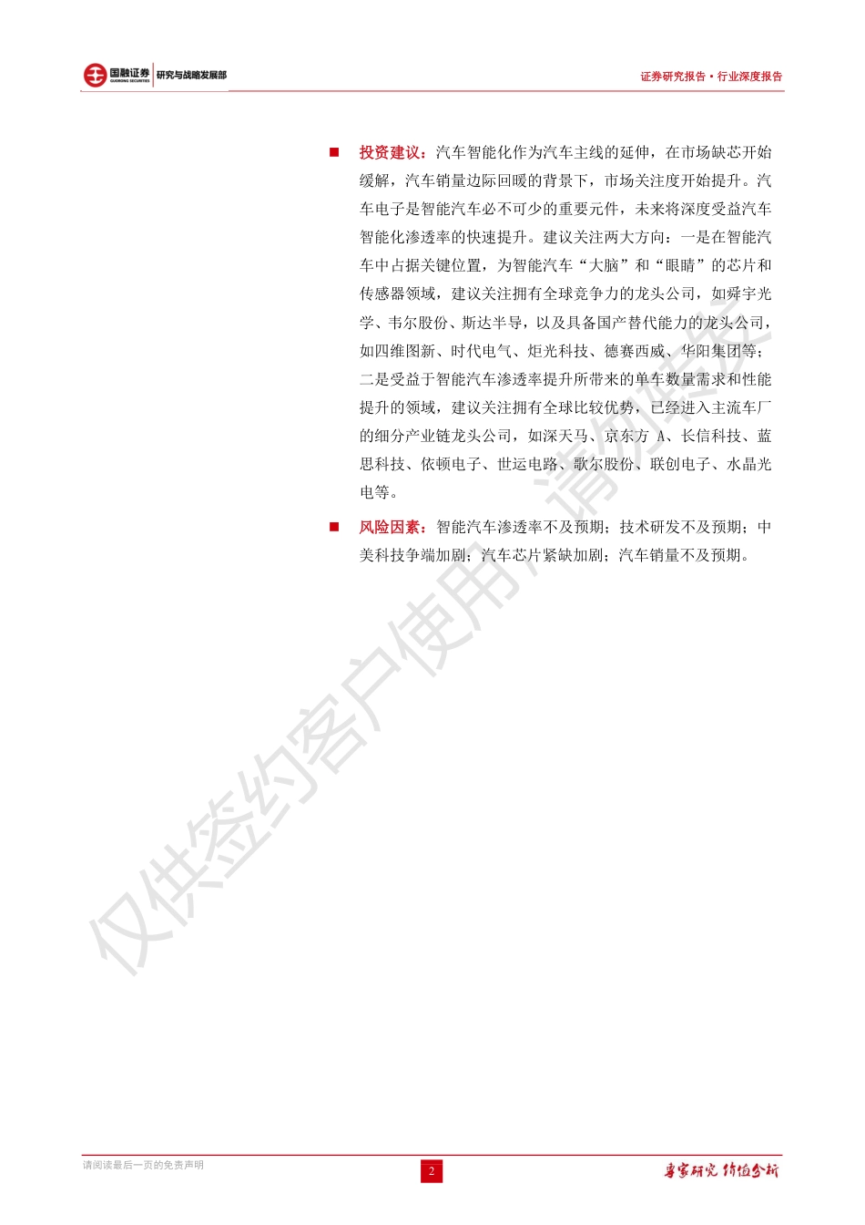 汽车电子行业深度报告：汽车智能化加速渗透，汽车电子产业链迎来发展机遇_第2页