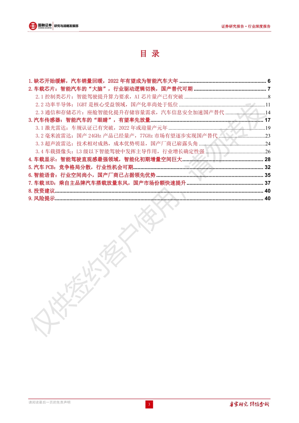 汽车电子行业深度报告：汽车智能化加速渗透，汽车电子产业链迎来发展机遇_第3页