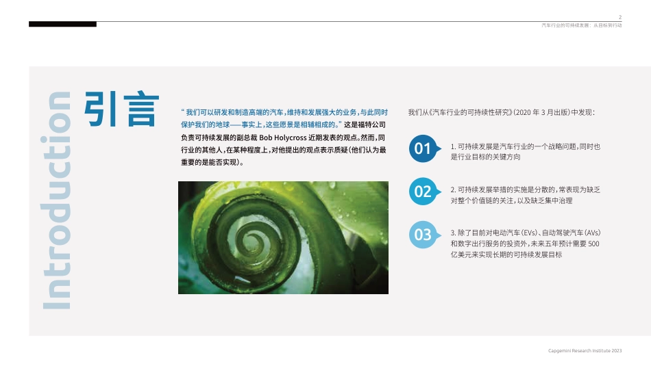 汽车行业的可持续发展：从目标到行动_第2页